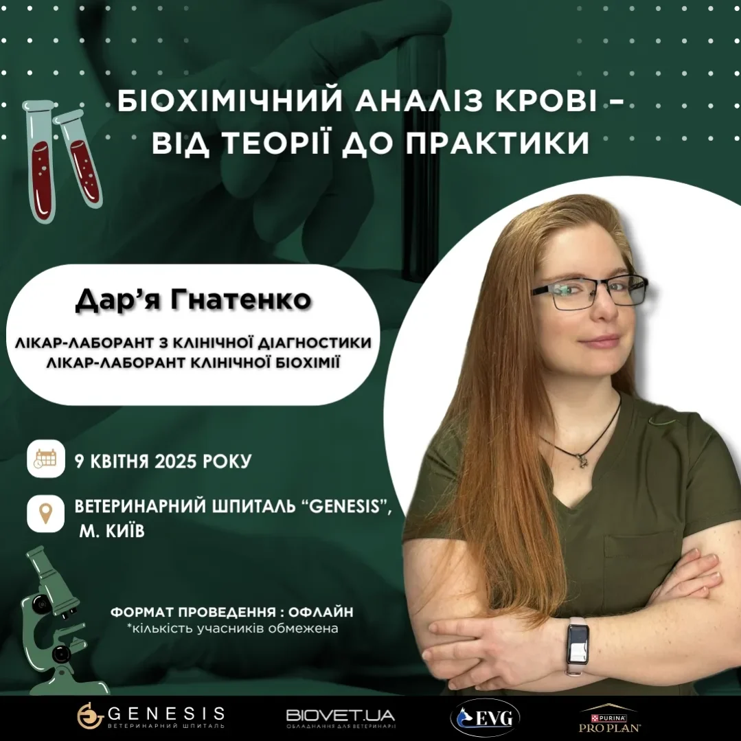 Біохімічний аналіз крові – від теорії до практики