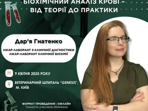 Біохімічний аналіз крові – від теорії до практики